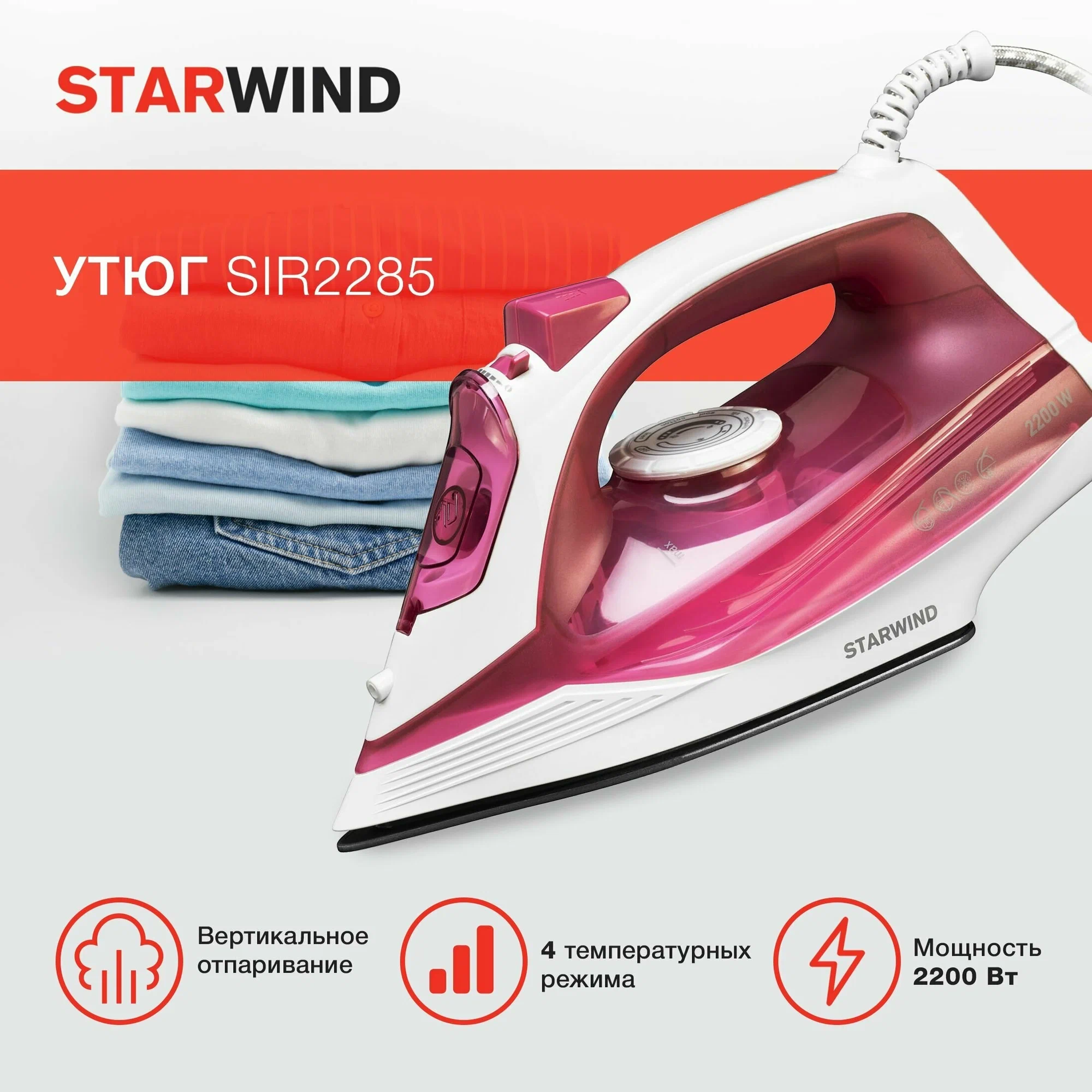 Утюг Starwind SIR2285 2200Вт розовый/белый