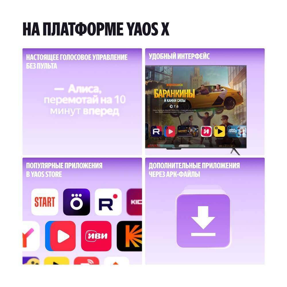 Яндекс ТВ Станция Бейсик QLED 43 &mdash; вид спереди