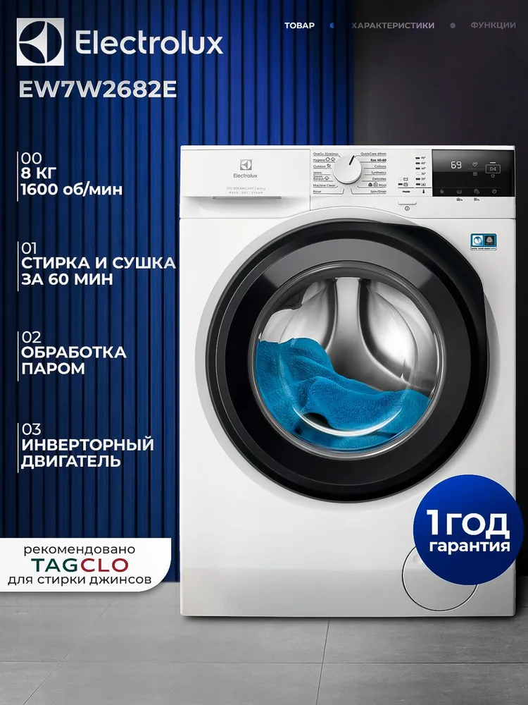 Electrolux EW7W2682E вид спереди &mdash; белый корпус с чёрным люком, панель управления, голубое бельё в барабане