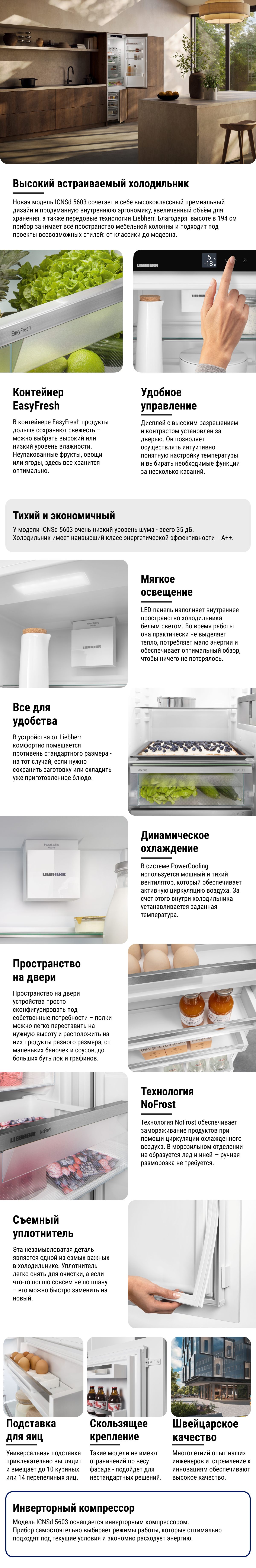 Liebherr Pure ICNSd 5603 встраиваемый холодильник фронтальный вид белый корпус