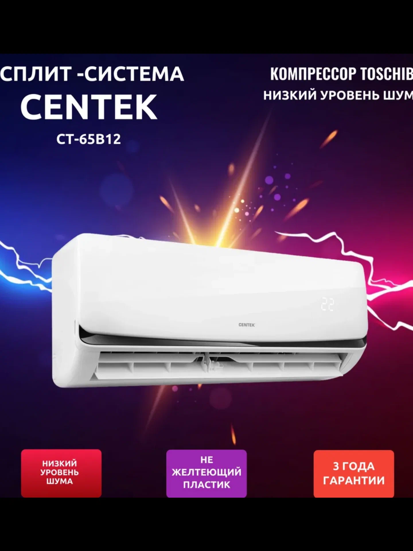 Сплит-система CENTEK CT-65B12