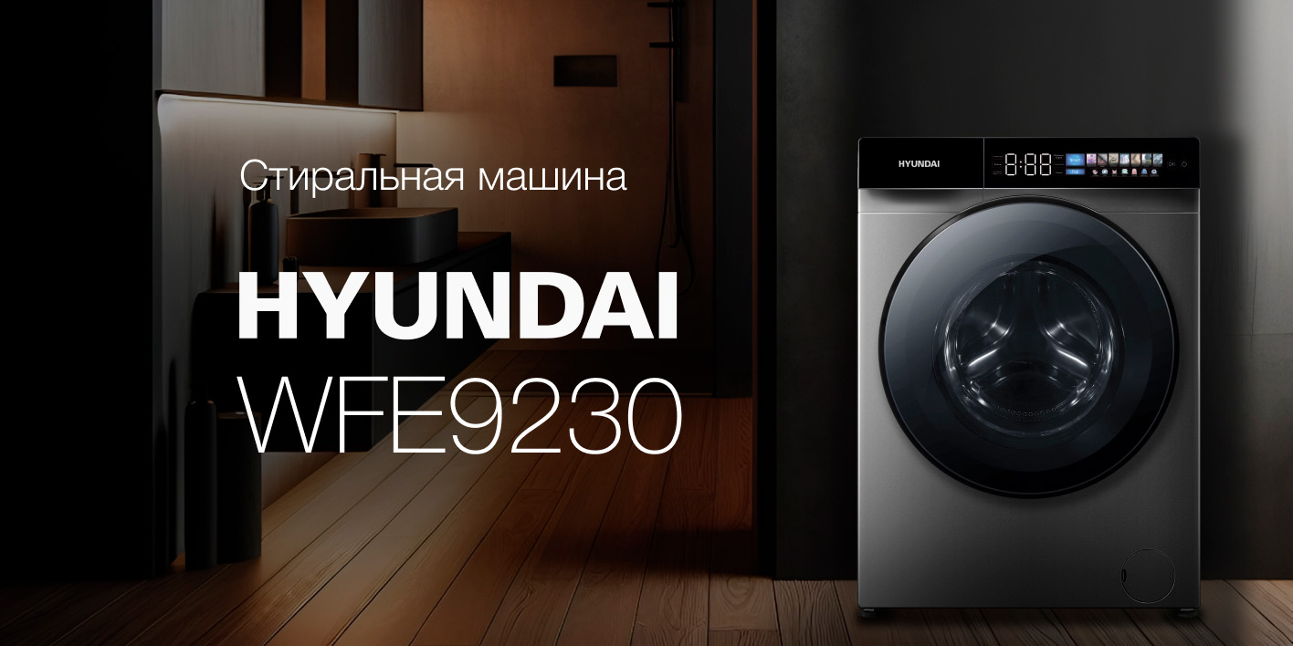 Hyundai WFE9230 Dark Gray вид спереди фронтальная загрузка дисплей с таймером