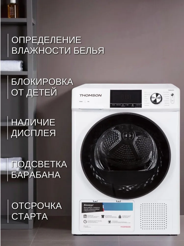Сушильная машина Thomson TD30E10P01 White, 10 кг, класс энергопотребления А+ #2