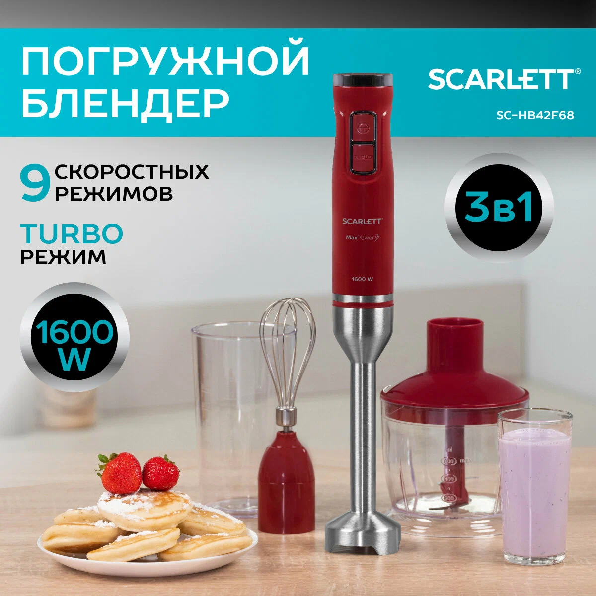 Блендер погружной SCARLETT SC-HB42F40 с 9 режимами