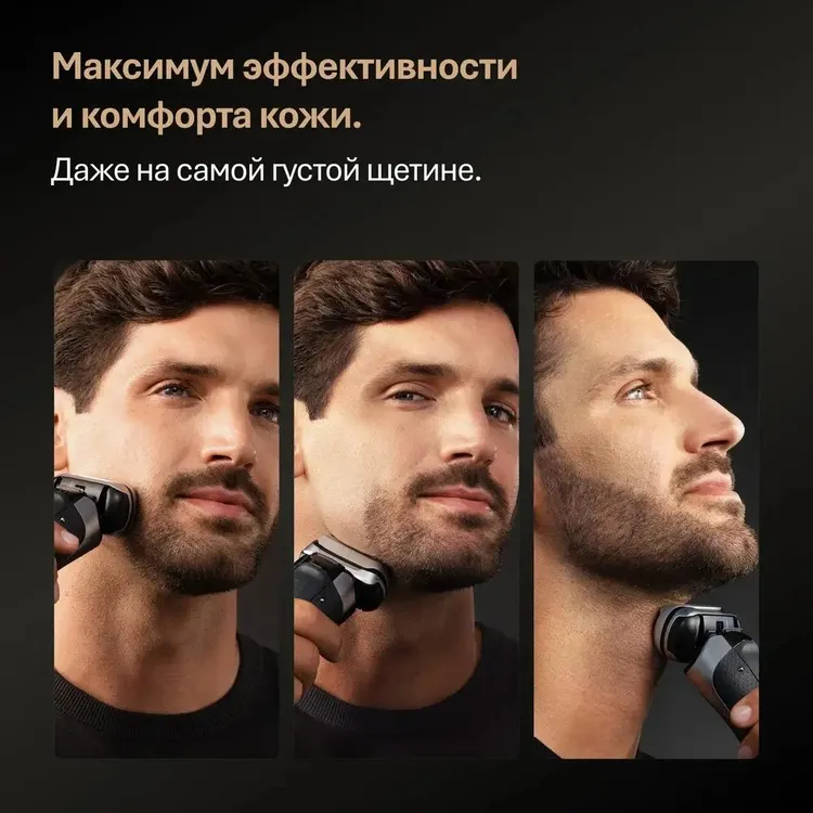 Braun 9600s Series 9 бритьё щетины разной длины — три сценария на лице
