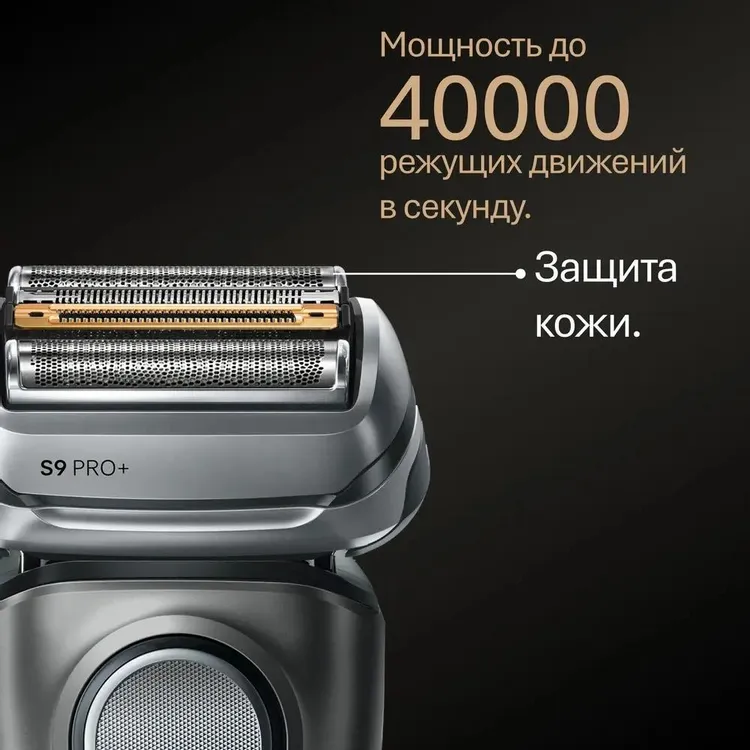 Braun 9600s головка бритвы крупно — сетка, SkinGuard и золотой центральный элемент