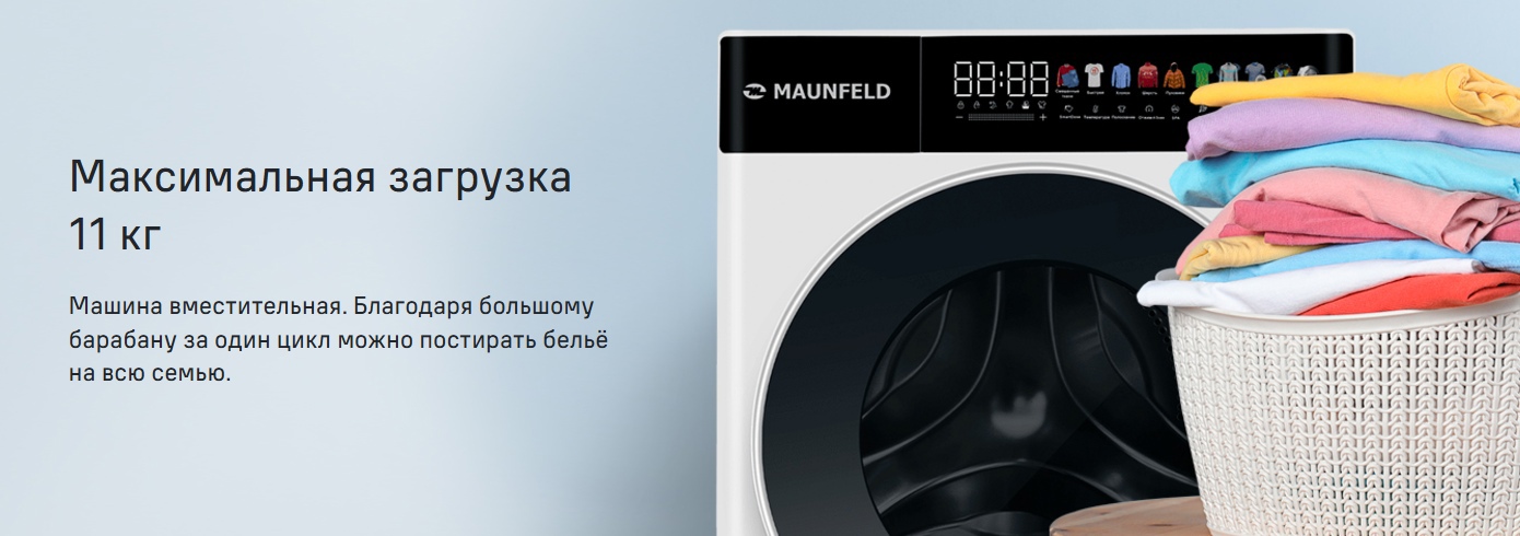Maunfeld MFWD14116S05 открытый люк, загрузка белья — демонстрация объёма барабана 11 кг