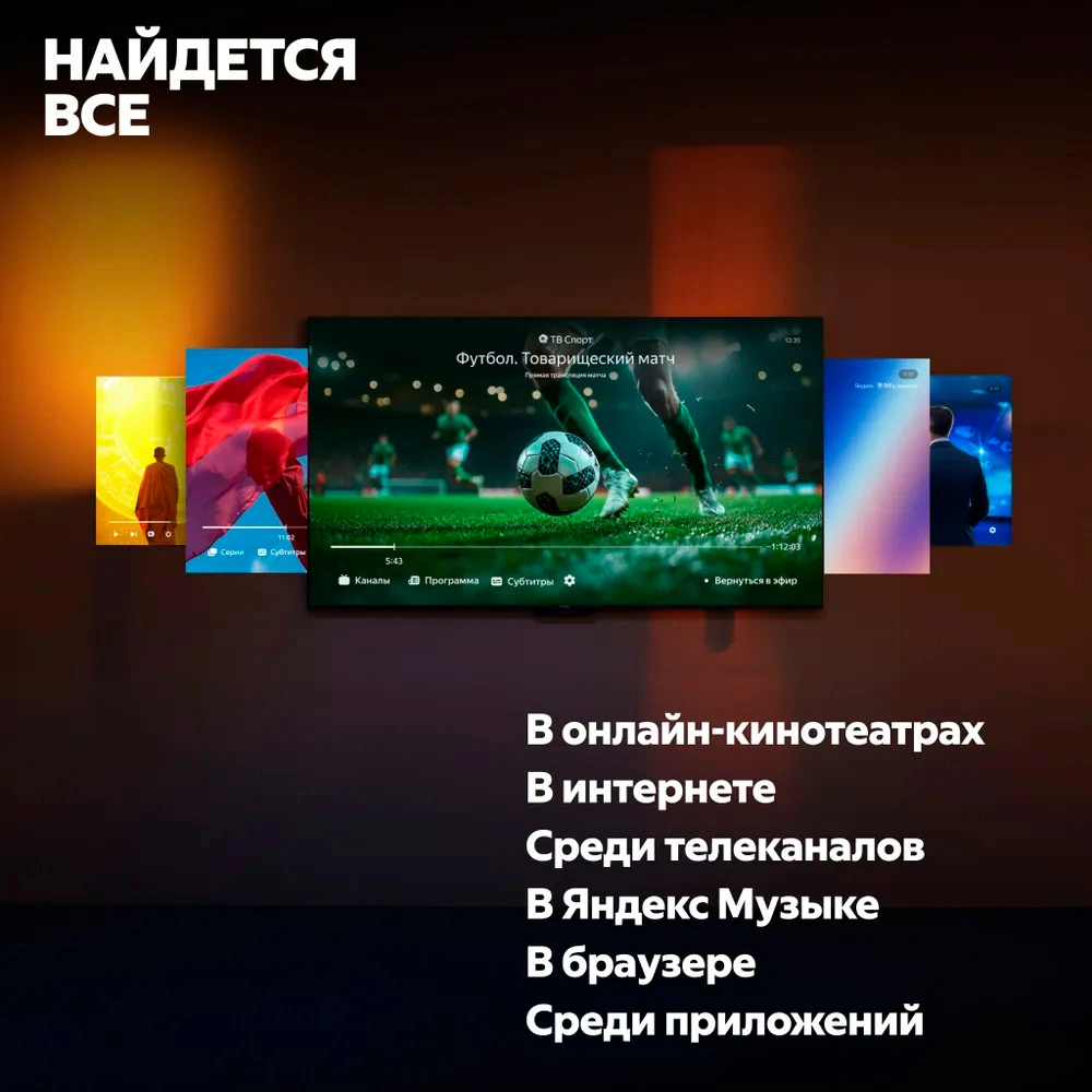 Яндекс ТВ Станция 50 &mdash; качество изображения QLED 4K