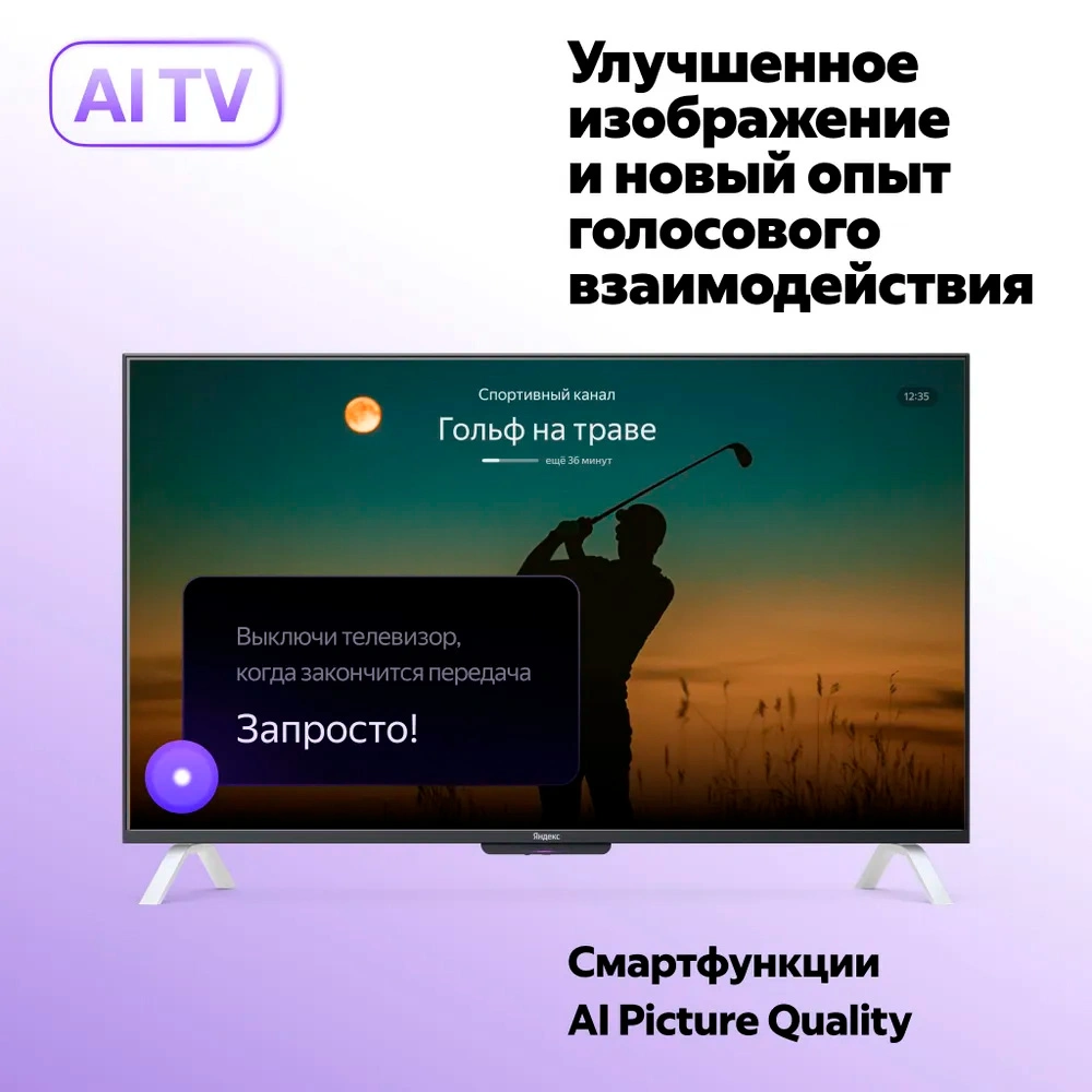 Яндекс ТВ Станция 50 &mdash; акустическая система 34 Вт