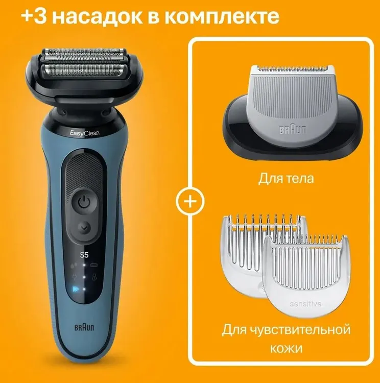 Braun 52-B1600S комплектация &mdash; насадки для тела, чувствительной кожи и бритья в комплекте