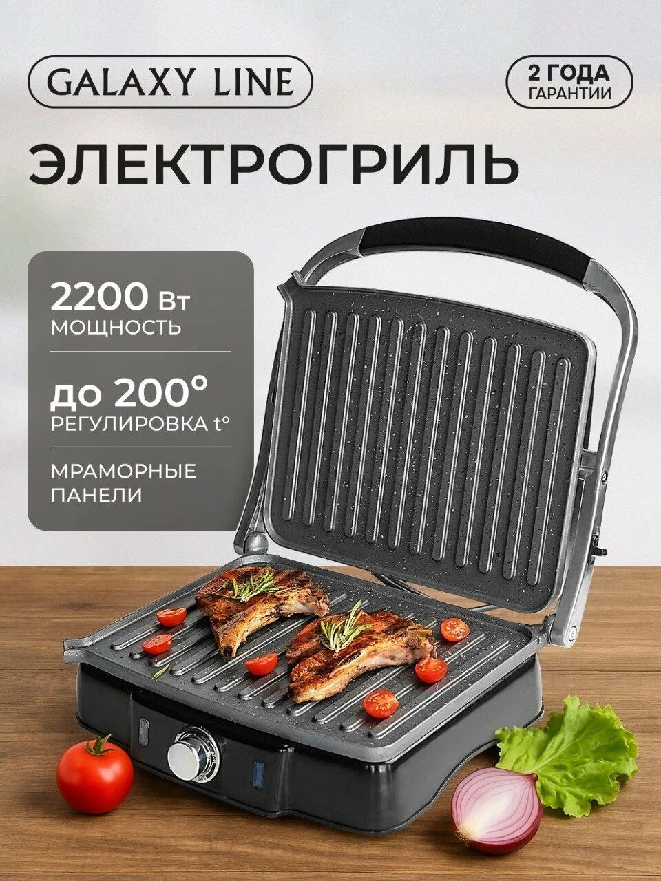 Гриль электрический GALAXY