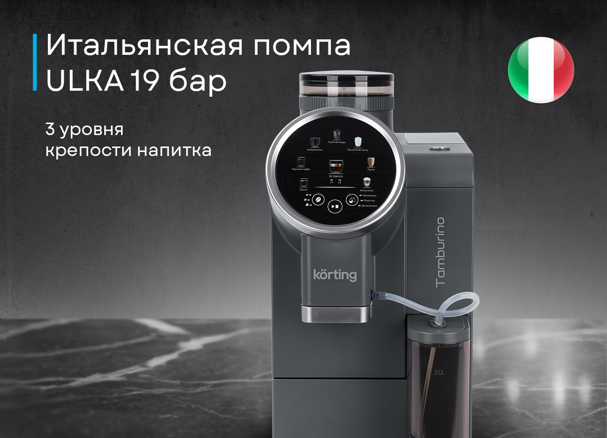 Korting KACM 2028 N в интерьере — демонстрация использования в домашних условиях