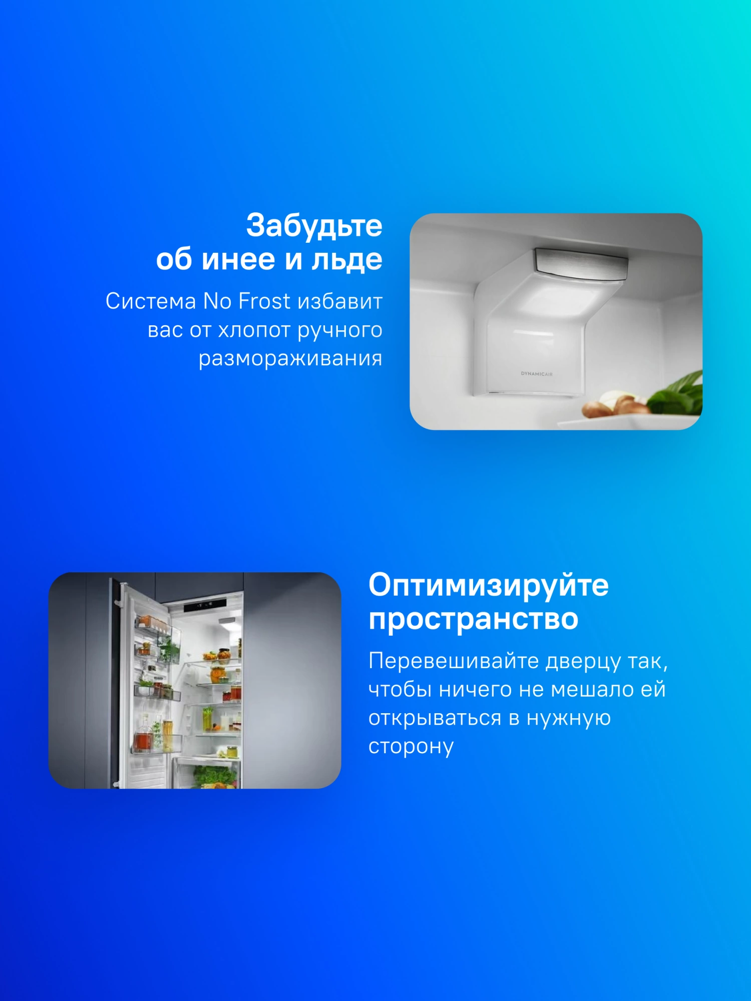 Electrolux ENS6TE19S встраиваемый холодильник открытые камеры No Frost полки с продуктами
