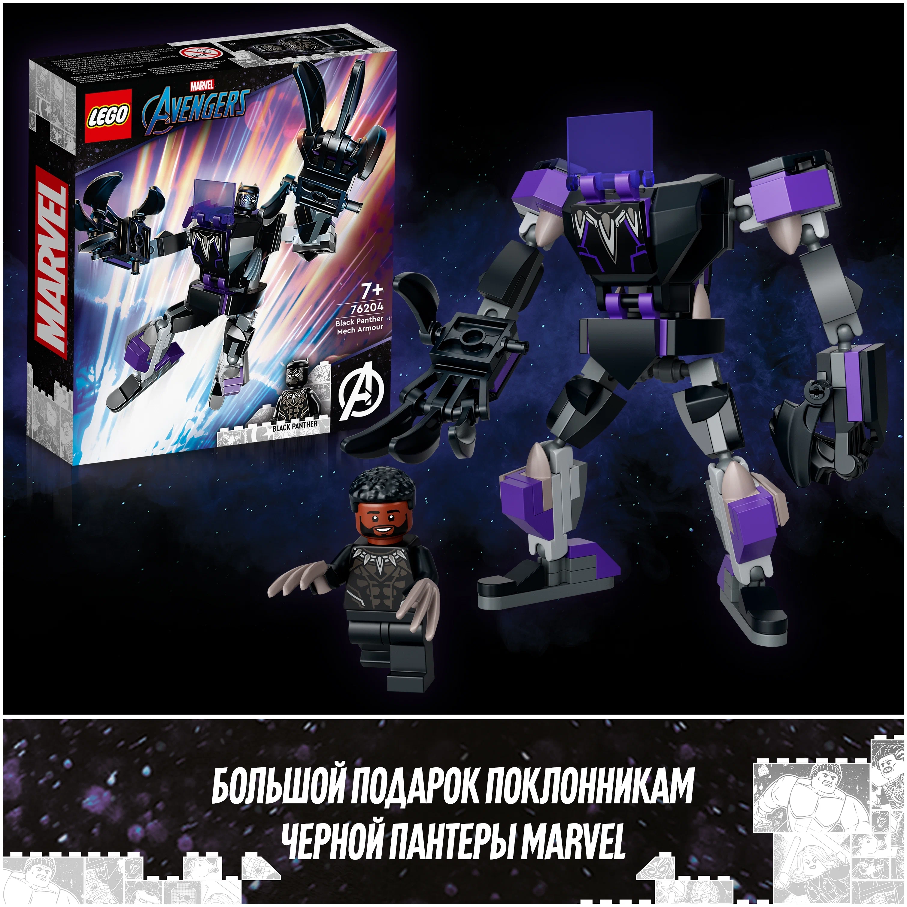 Конструктор LEGO Marvel Super Heroes 76204 Чёрная Пантера: робот, 124 дет.