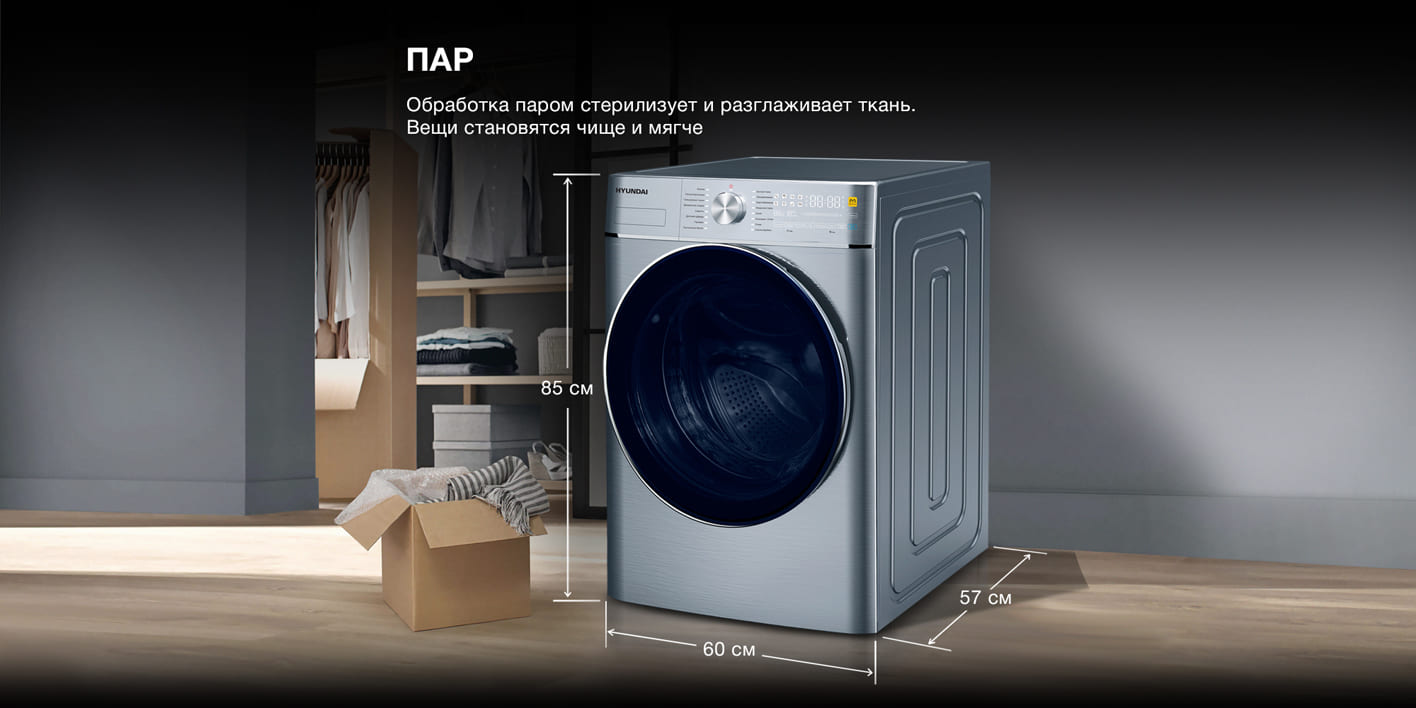 Hyundai WMD9413 размеры &mdash; высота 85 см, ширина 60 см, глубина 57 см, функция пара