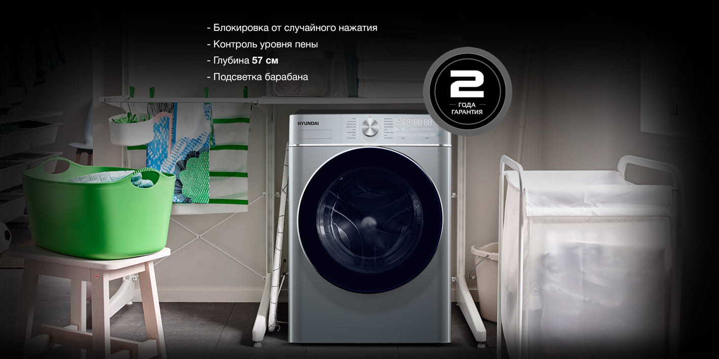 Hyundai WMD9413 технические характеристики &mdash; защита от нажатия, контроль пены, подсветка барабана, гарантия 2 года