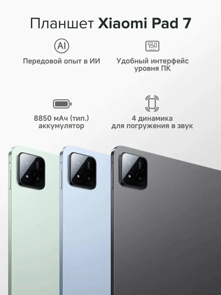 Планшет Xiaomi Pad 7 Pro 8+128 ГБ Blue/Bluetooth /Ростест(ЕАС)/Wi-Fi