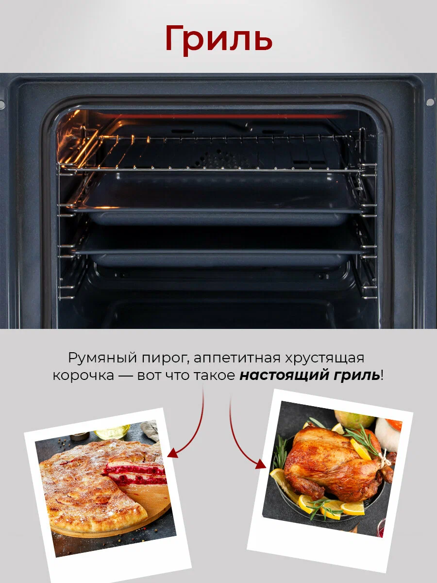 MBS DE-606IV внутренняя камера духовки с включённым грилем и нагревательными элементами