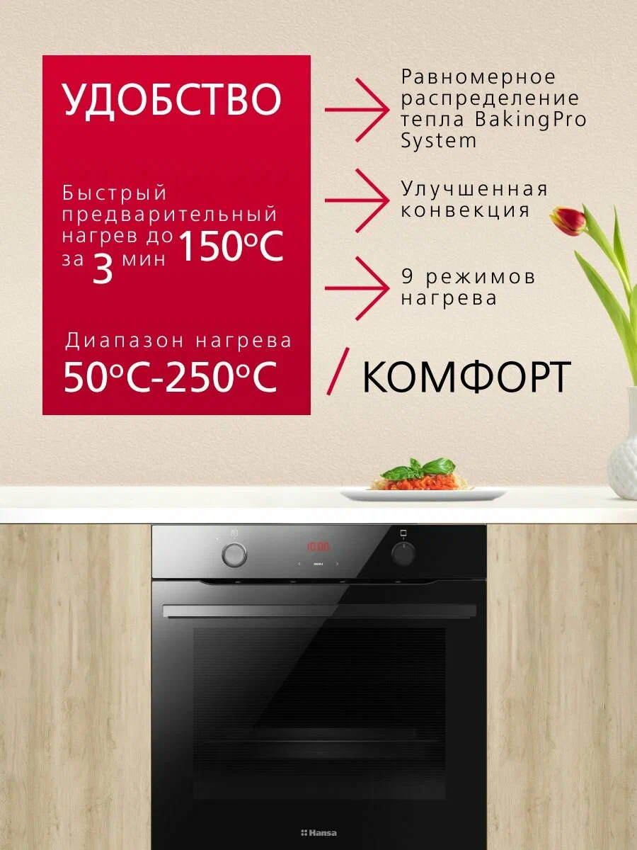 Hansa BOES683020 встраиваемый духовой шкаф с чёрным фасадом и цифровым дисплеем